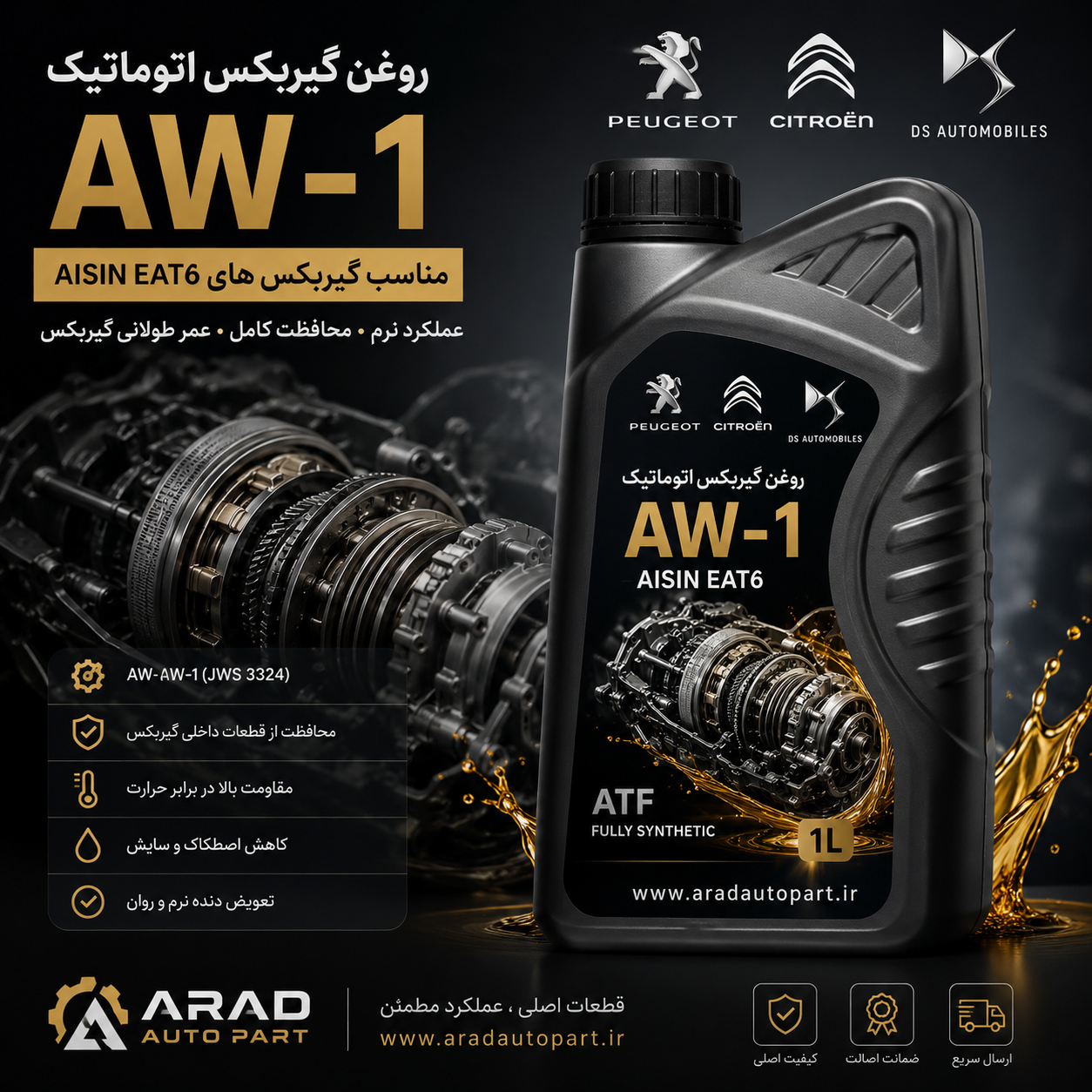 روغن گیربکس پژو 508 | روغن مناسب گیربکس EAT6